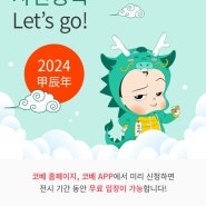 2024 코엑스 베이비페어 무료입장 신청, 코베 베이비페어
