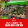 천안시야생화연구회 봄 전시회 개최