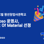 Steelboso, 2024 글로벌 청년사관학교 5기 선정 🎉