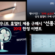 (주)에어뱅크 인피니트 홈멀티 구매시 ★ 선풍기 선!착!순! 증정행사