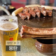 용산 우대갈비 맛집 몽탄 솔직후기 (평일웨이팅)