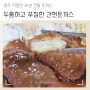 원주 지정면 '간현돈까스' 두툼하고 푸짐한 35년 전통의 돈까스 맛보고 왔어요.