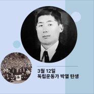 독립운동가 박열 탄생