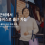 쿠팡 CLS(로지스틱스) 4캠프 심야 지원