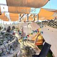 강화도 동막해변 캠핑 카페 애견동반 케이 131 이용꿀팁 내돈내산