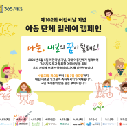 [제102회 어린이날 기념 아동단체 릴레이 캠페인] "꿈"-윤찬수 아동