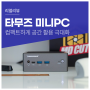 타무즈 베어본 미니 PC QN10 N100 주요 스펙과 사용 후기