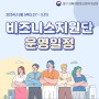 대구경북지방중소벤처기업청 5월 5주차 비즈니스지원단 운영일정 안내