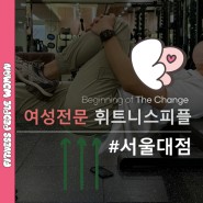 서울대입구PT 새로운 브릿지, 쿡브릿지를 알려드릴게요!