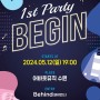 소공연장에서 만나는 작은 음악회, Behind 1st Party "Begin"