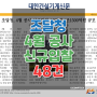 조달청, 4월 공사 신규입찰 48건에 1조1500억원 규모