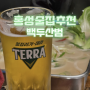 홍성 주공 나가사끼짬뽕 탕&볶음&사이드메뉴 다양한 술집- "백두산범"