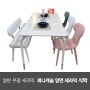 제니캐슬 양면 세라믹 식탁으로 분위기 업~! #포세린,#1400,#1800