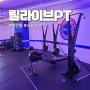 진월동 크로스핏 릴라이브 PT 광주 봉선점