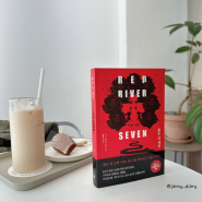 스릴러소설 추천: <붉은 강 세븐>, A.J.라이언 장편소설, 나무옆의자