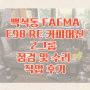 고양시 백석동 FAEMA E98 RE 커피머신 2그룹 점검 및 수리 작업 후기