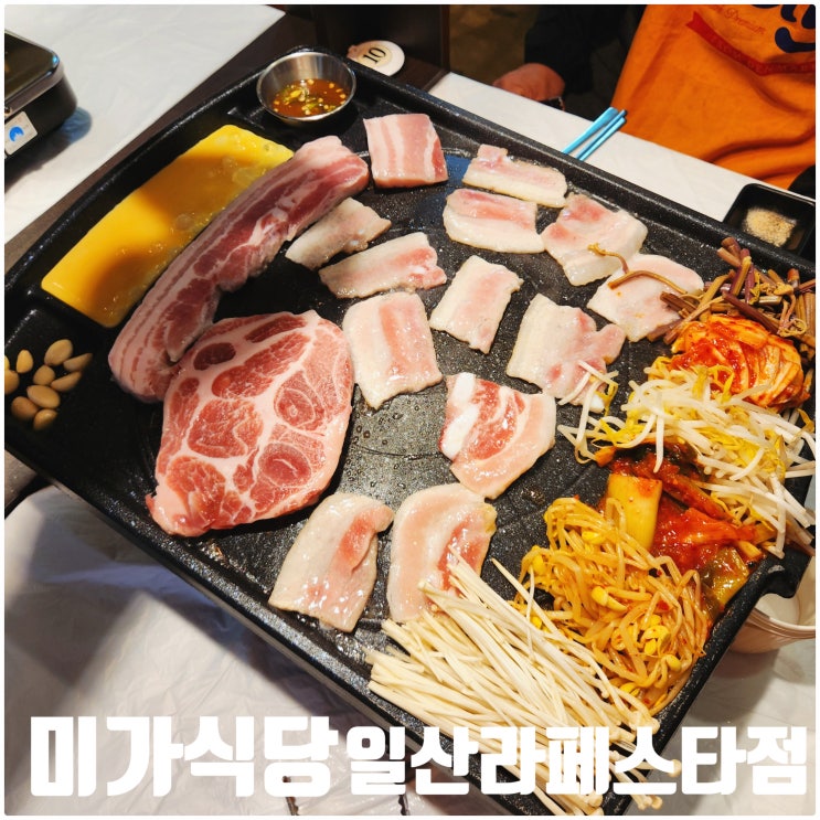정발산역 맛집 추천 미가식당 일산라페스타점 : 네이버 블로그