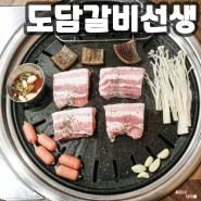 정관 병산골 맛집 / 도담갈비선생 부산정관점 무한리필 고기집