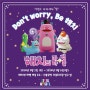 서울시, '걱정아 사라져라, 얍! 해치의 마법마을' 서울광장에 첫 팝업