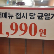수지구청 맛집, 스시이안앤 전메뉴 접시당 1,990원!