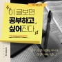 [탕정어학원, 탕정영어학원] 프리미엄 엘어학원│열공 중인 성인반!!