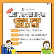 [미래경영아카데미] 신용철 교수님의 조특법 끝장내기 무료특강 마감 임박!