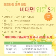 [서울방배]'24년 전북 귀농귀촌 농촌생활스쿨_입문교육 5기 교육생 모집