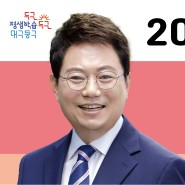 [동구청] 2024년 명사초청 아카데미 5월 특강(한문철 변호사 특강)