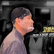 SBS생방송투데이 3517회 [고수뎐] 25년 손맛신공 발효밥상