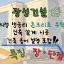 의성 전원주택-콘크리트 주택 건축 건설 설계 시공(3)