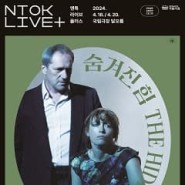 [ITA live24] 국립극장 달오름극장-이보 반 호프, 루이 쿠페루스 <숨겨진 힘> - 단단한 힘