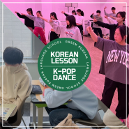 "첫 만남은 너무 어려워" 일본에서 온 친구들의 신나는 한국어수업&K-POP댄스 체험기!!