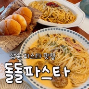 삼송 파스타 맛집 ‘돌돌파스타’ 가성비 좋은 양식집 메뉴추천