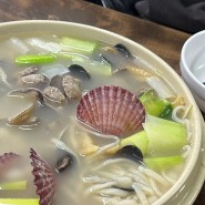을왕리 칼국수 맛집 : 해물이 듬뿍 들어간 "황해해물칼국수"