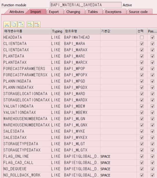 [SAP ABAP] BAPI - 자재 마스터 1편 - Basic Data : 네이버 블로그