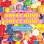 [빠르크에디션] SWEET HOME SWEET HOME 24.04.25 - 05.07