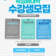 전주대학교 • 소상공인디지털특성화대학수강 • 온라인사업