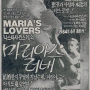 [블루레이] 마리아스 러버 (MARIA'S LOVERS 1984)