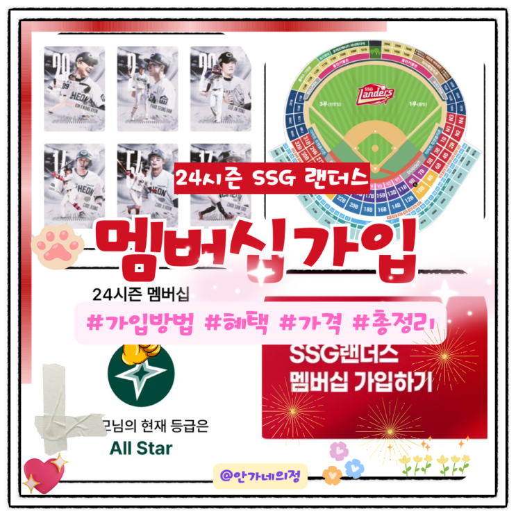 SSG랜더스 선예매 24시즌 멤버십가입 자세한방법 : 네이버 블로그
