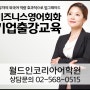 비즈니스영어회화기업출강으로 실무자의 외국어 역량 효과적으로 업그레이드