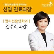 [대림성모병원 소식] 신임 진료과장 소개