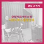 [교육하는날]긍정마인드셋-중앙사회서비스원/김하얀 대표