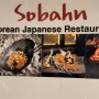 두바이 패키지여행 두바이 한식당 소반, dubai korean restaurant sobahn