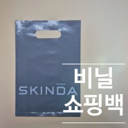 비닐쇼핑백, 손잡이포장, 지퍼락쇼핑백 - 153포장
