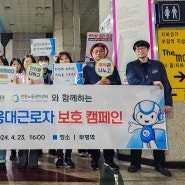 인천교통공사, 인천노동권익센터와 고객응대근로자 보호 캠페인 실시