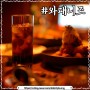 와패니즈| 인천 구월동 구월로데오 극감성 새로 오픈 술집 퓨전 이자카야