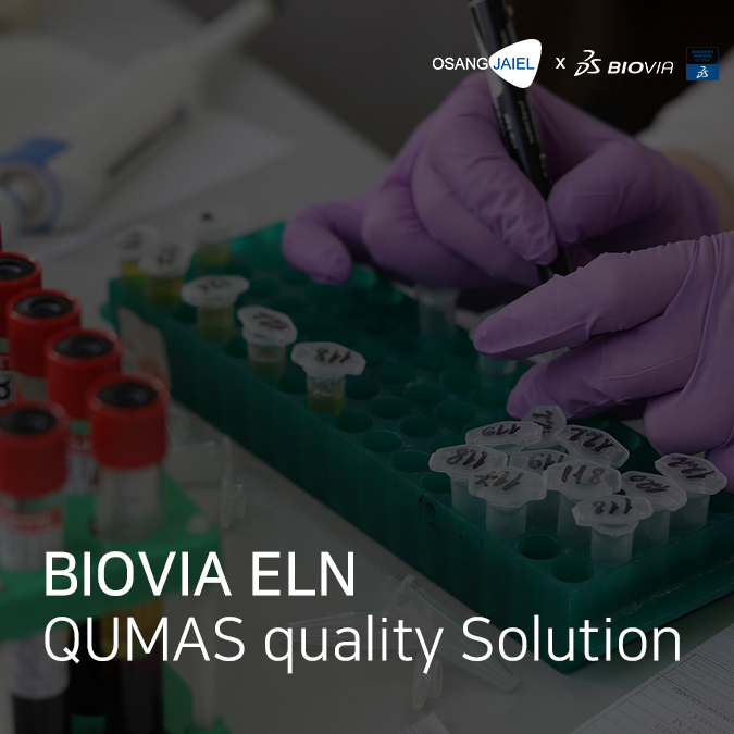 [BIOVIA, 바이오비아] QUMAS Quality Solution EDMS/EQMS/LMS 통합 품질관리 솔루션 : 네이버 블로그