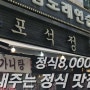 정식 8,000원 포석정