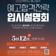 5월 12일(일) 서울예고, 선화예고, 서울미고, 공연예고 합격을 위한 공개 세미나에 초대합니다.