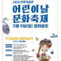 5월5일 어린이날 서울행사-전쟁기념관